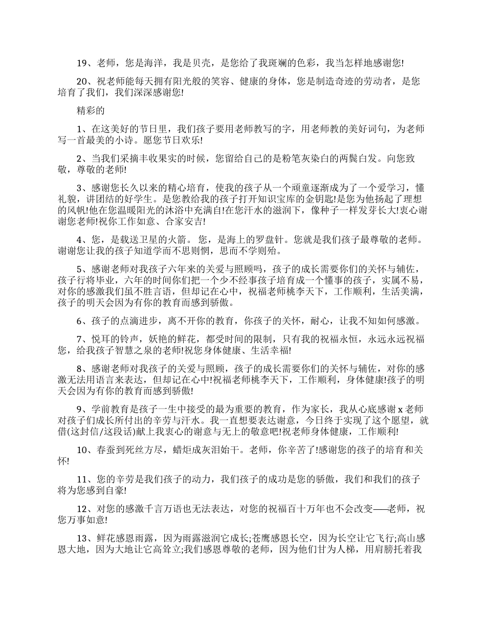 家长对老师的留言_第2页