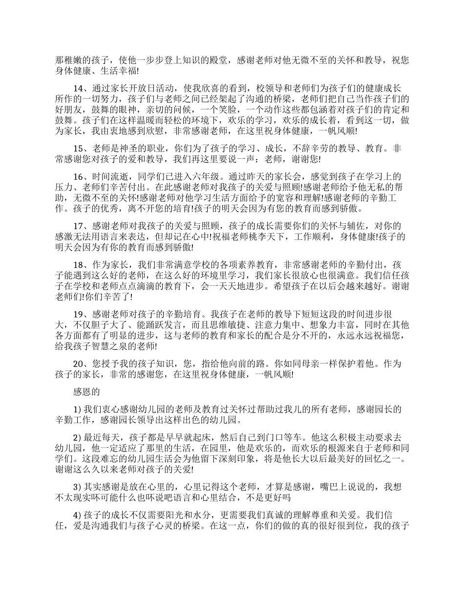 家长对老师的留言_第3页