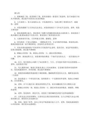 家长对老师的留言