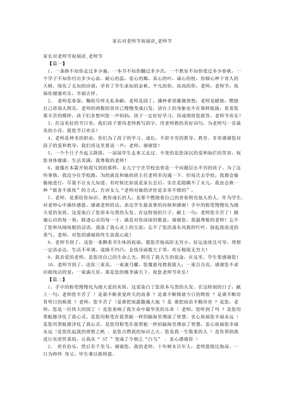 家长对教师节祝福语-教师节_第1页