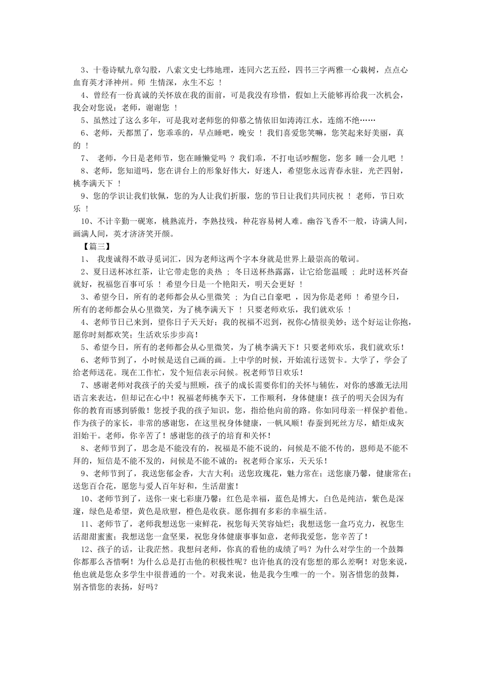 家长对教师节祝福语-教师节_第2页