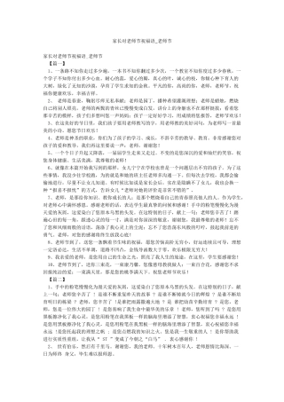 家长对教师节祝福语-教师节