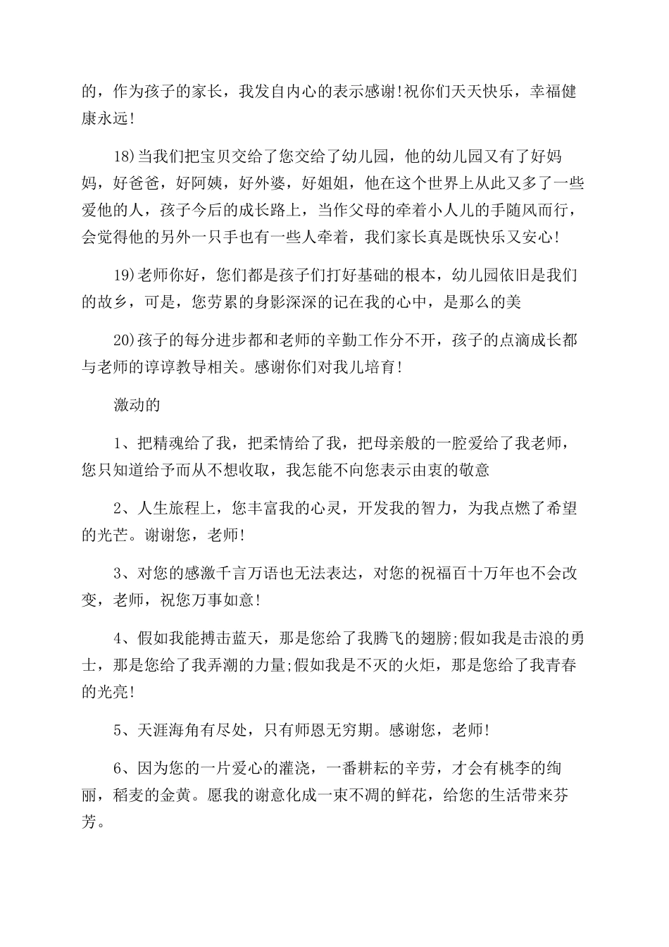 家长对老师的评语的感言_第3页