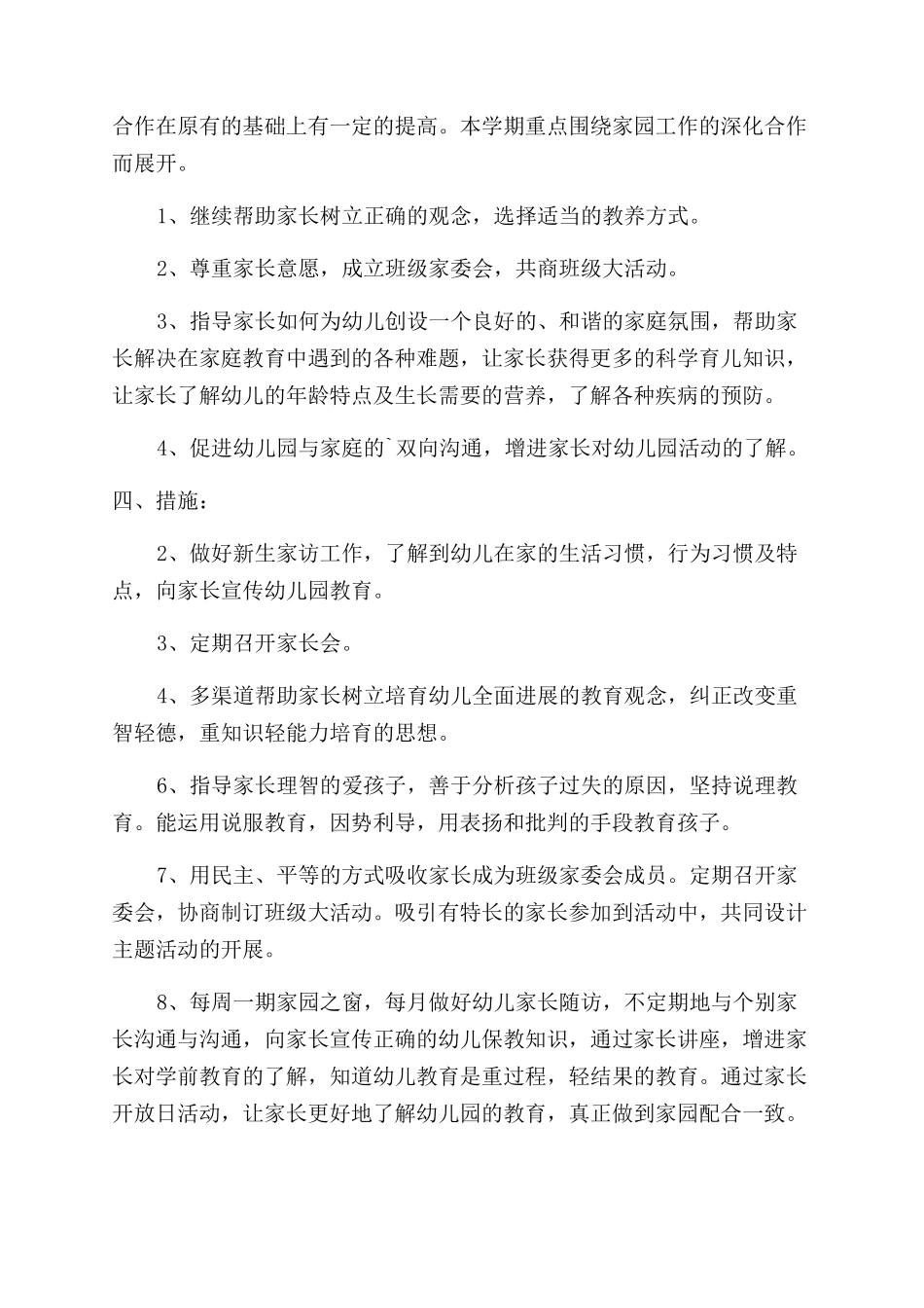 家长工作计划范文4篇_第2页