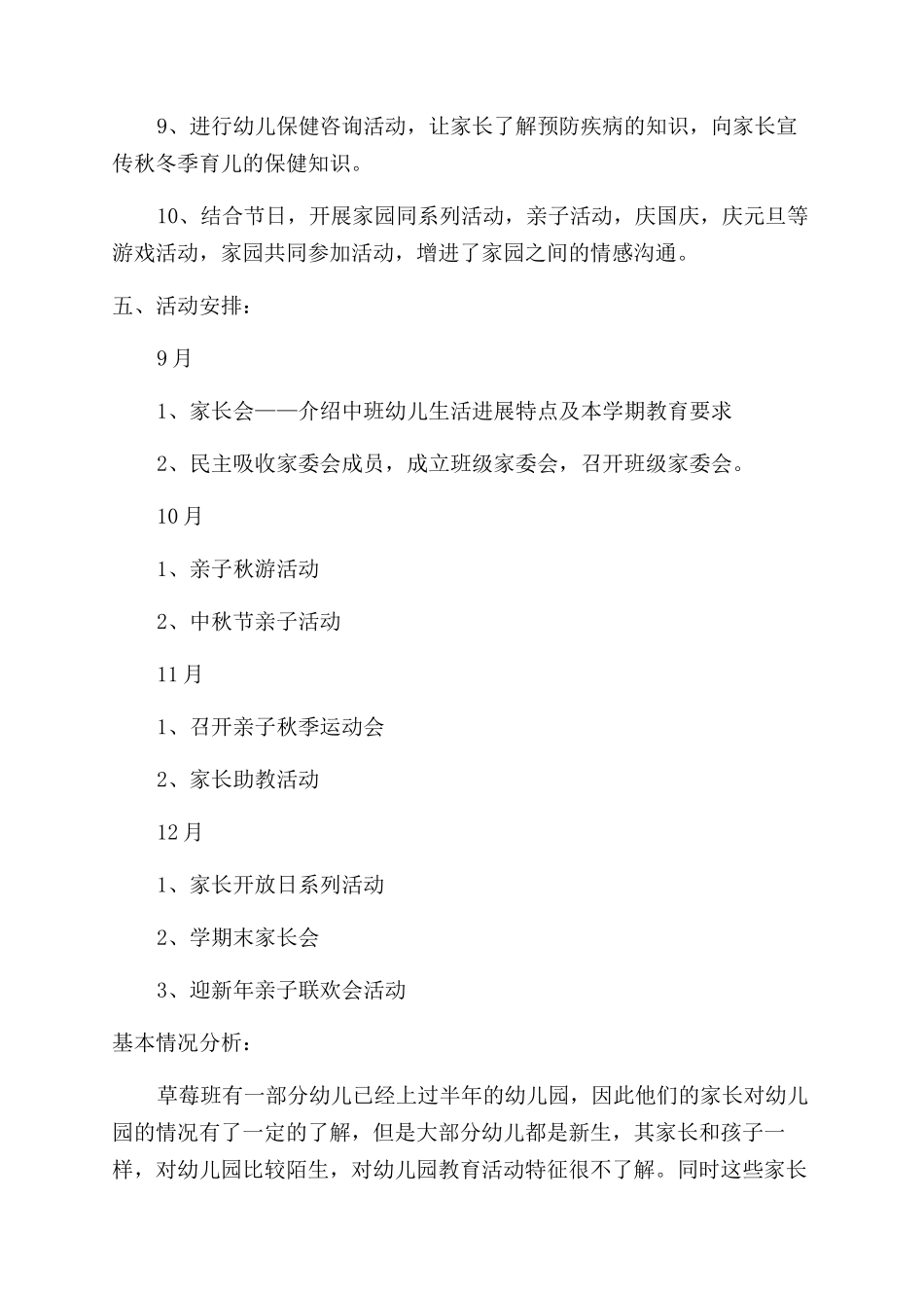 家长工作计划范文4篇_第3页