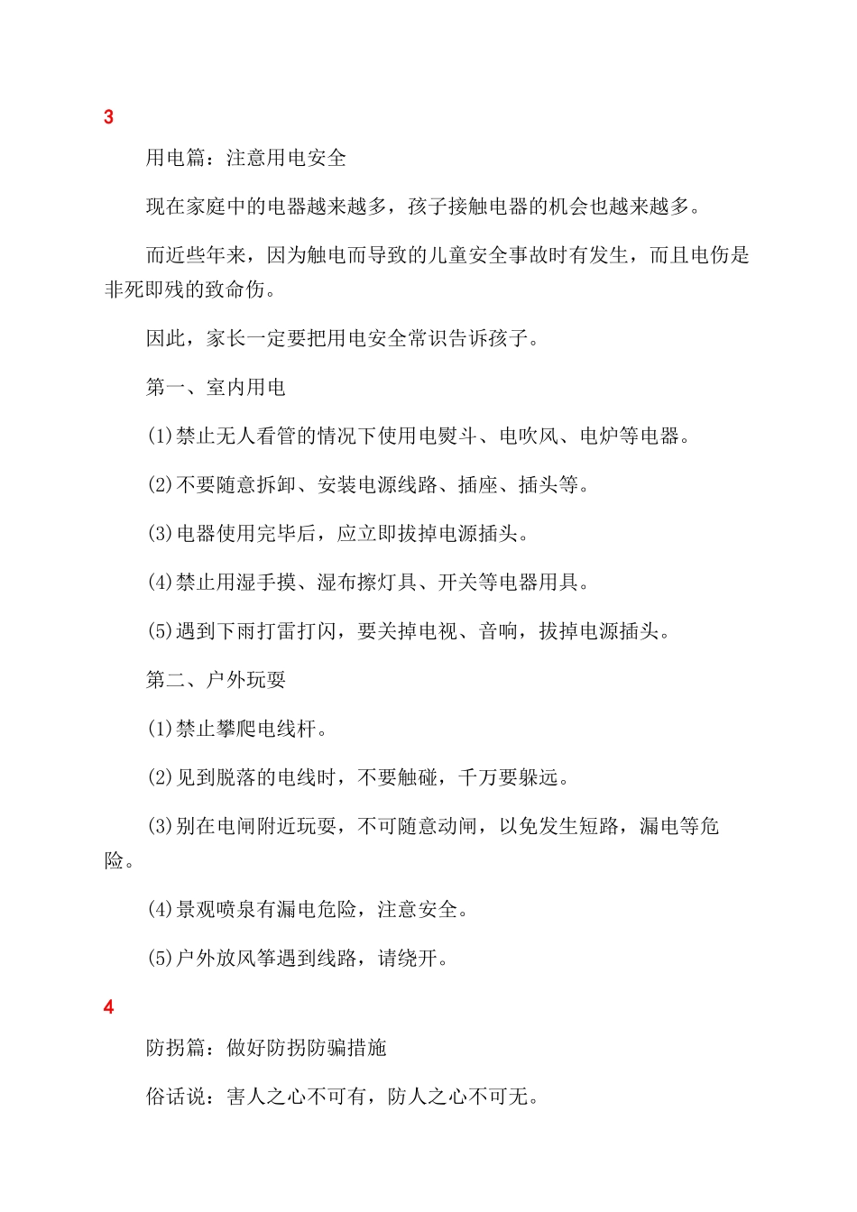 家长应该给孩子做的暑期安全教育_第3页