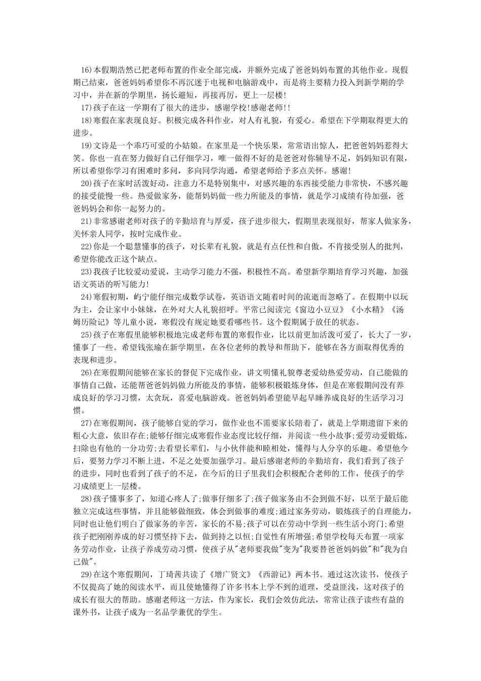 家长对自己孩子暑假生活的评价_第2页