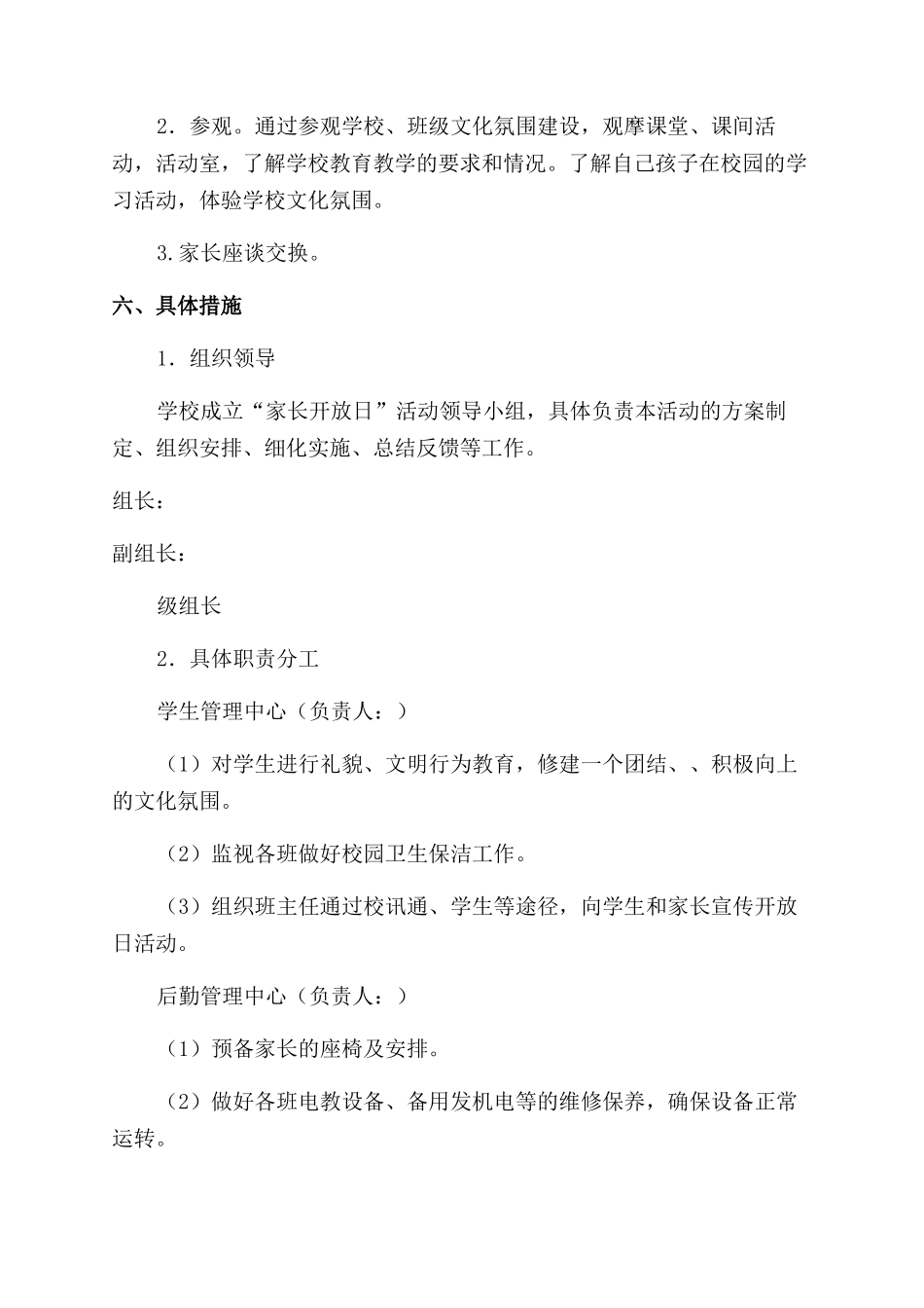 家长开放日活动方案小学_第2页