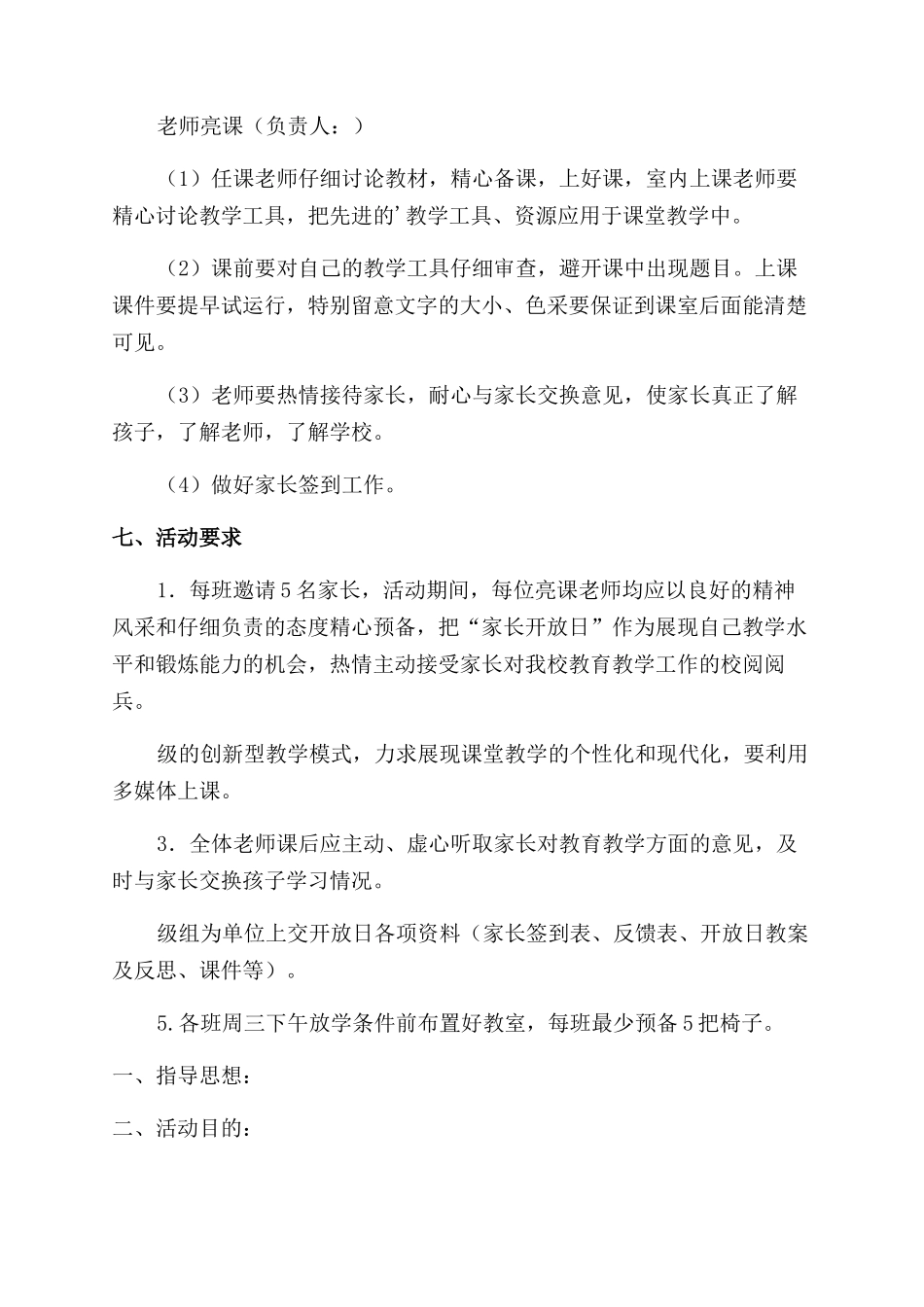 家长开放日活动方案小学_第3页