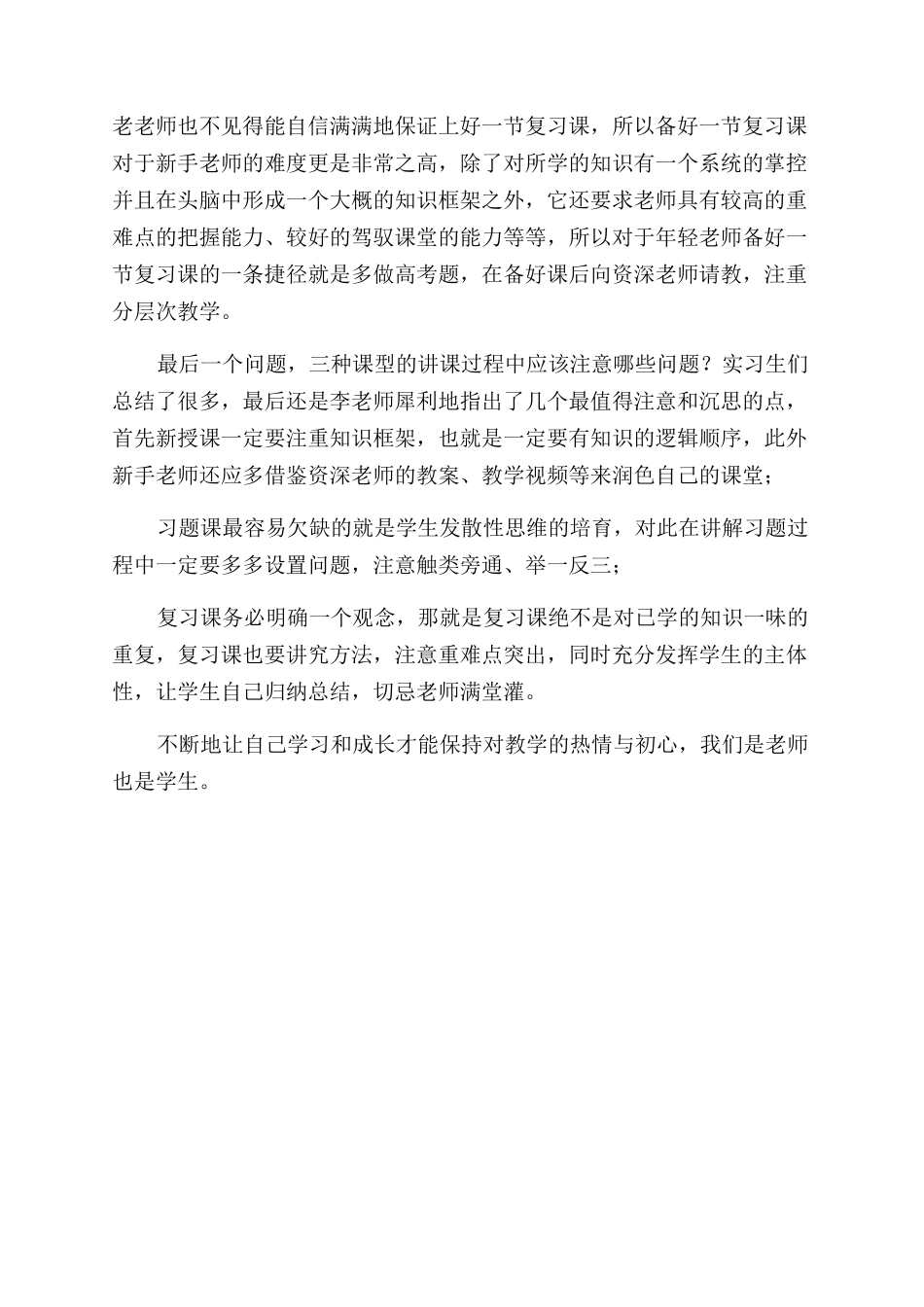 家长座谈会有感-教学心得听座谈会有感_第2页