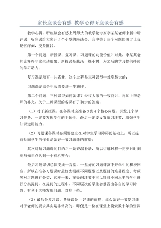 家长座谈会有感-教学心得听座谈会有感