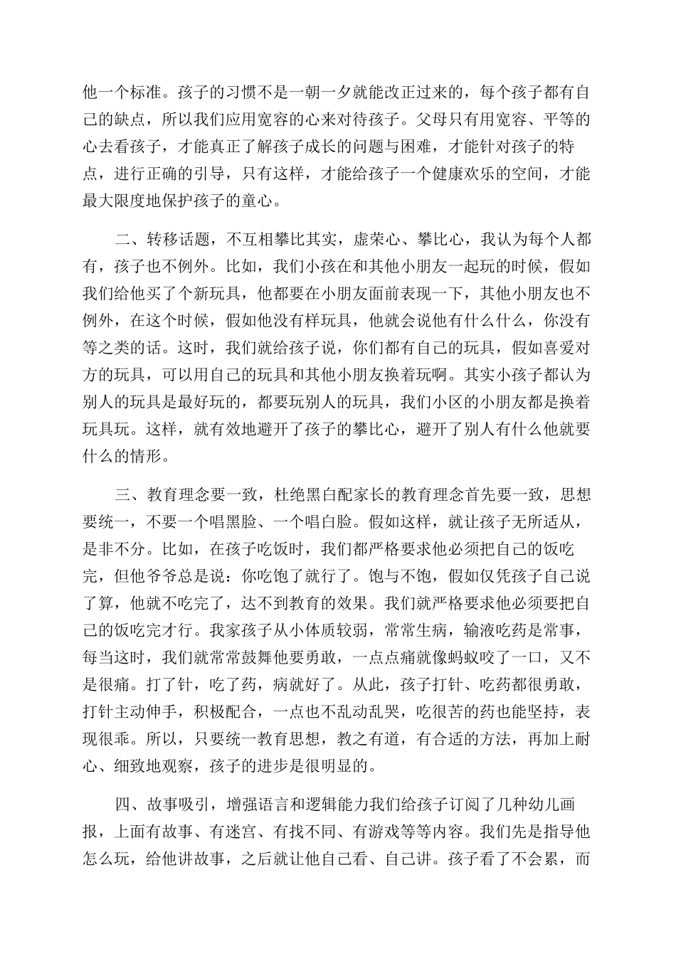 家长心得体会范文大全_第2页