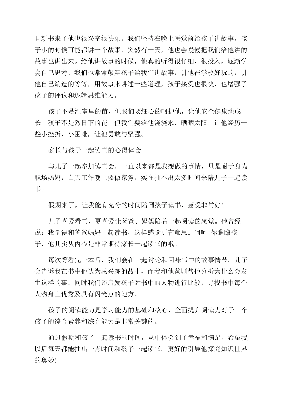 家长心得体会范文大全_第3页