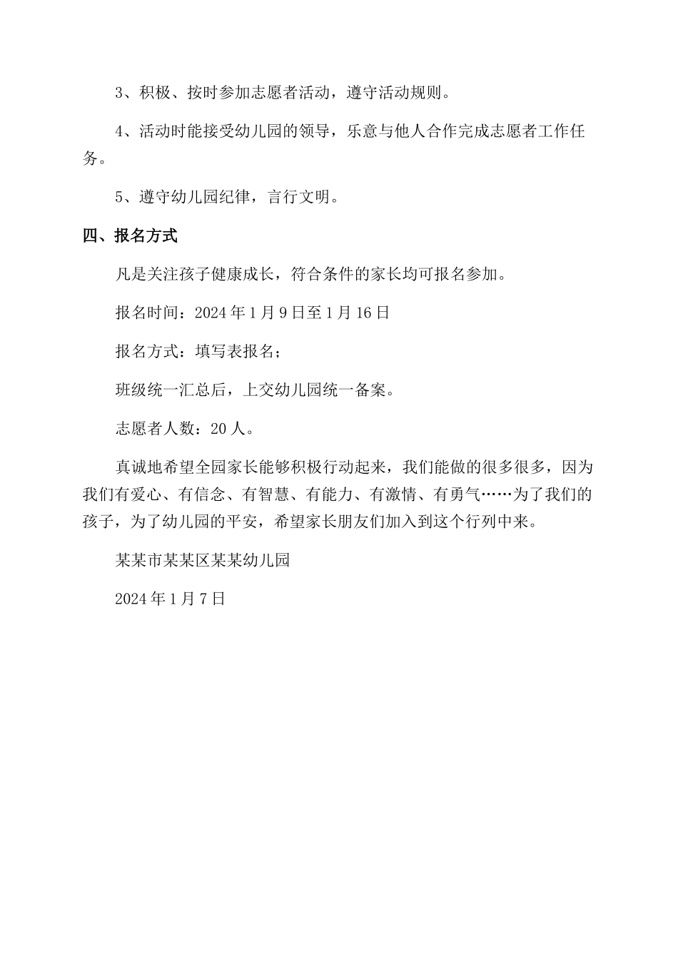 家长志愿者活动倡议书_第2页