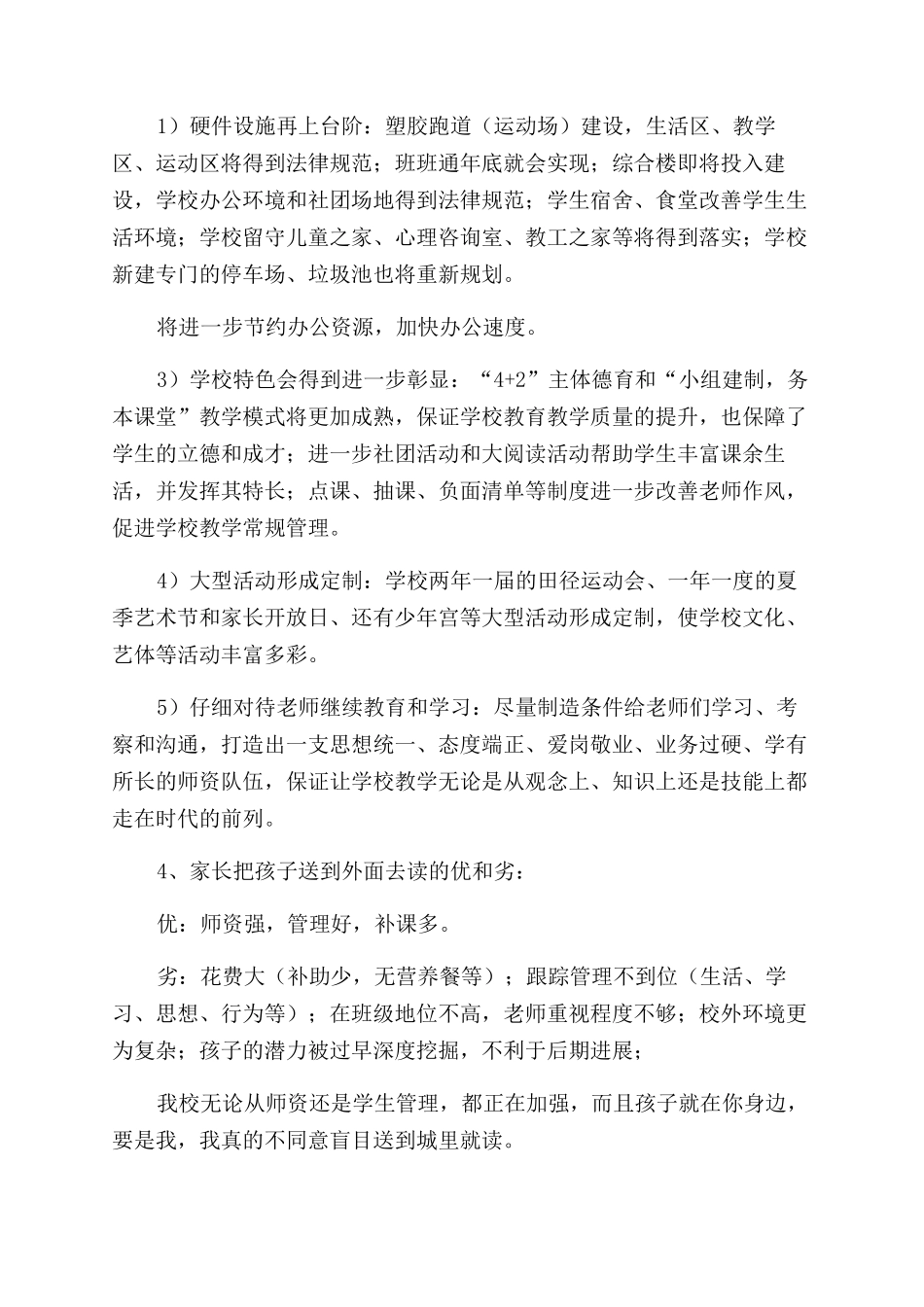 家长开放日主持词范文四篇_第2页