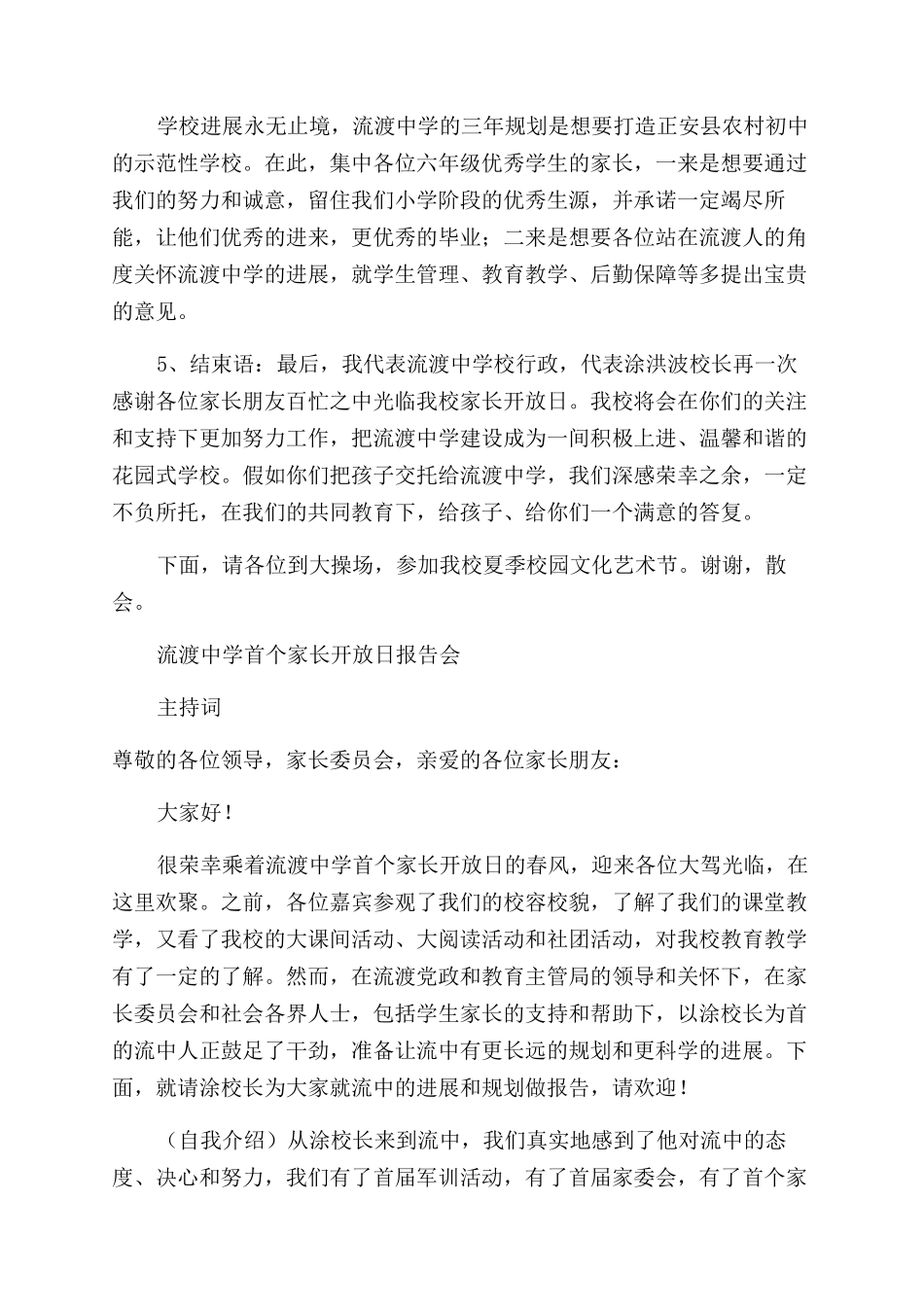 家长开放日主持词范文四篇_第3页