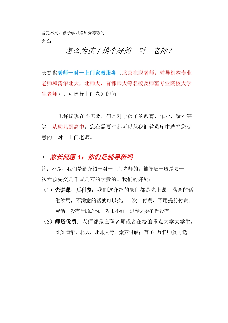 家长必看-报了辅导班之后2_第1页