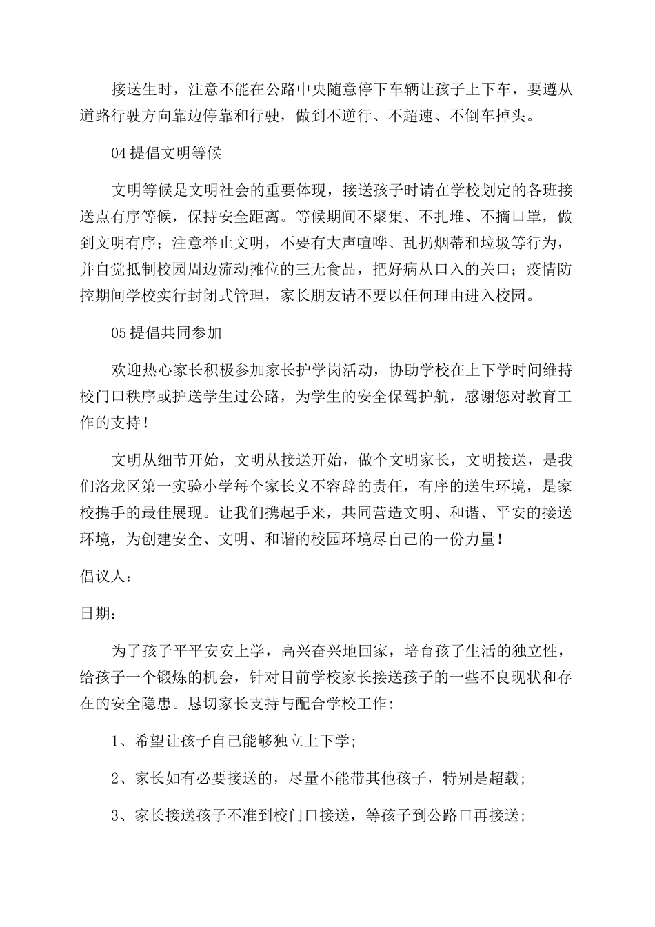 家长接送学生倡议书_第2页