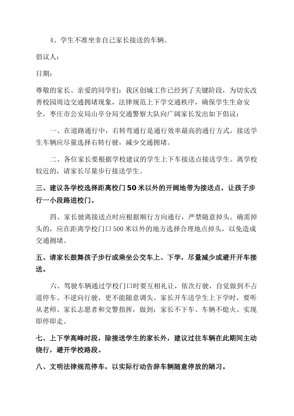家长接送学生倡议书_第3页