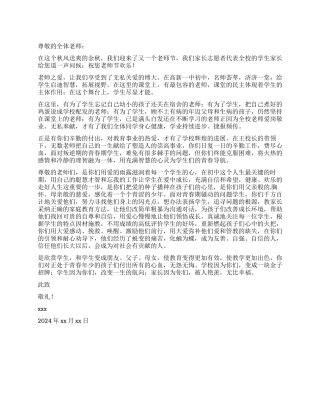 家长志愿者教师节感谢信