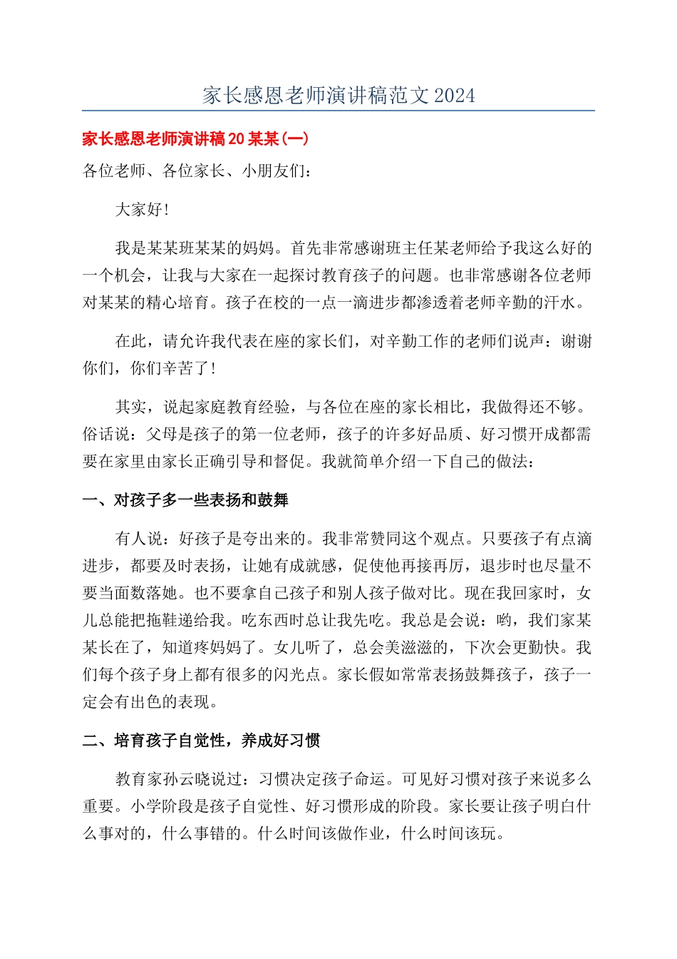 家长感恩老师演讲稿范文2024_第1页