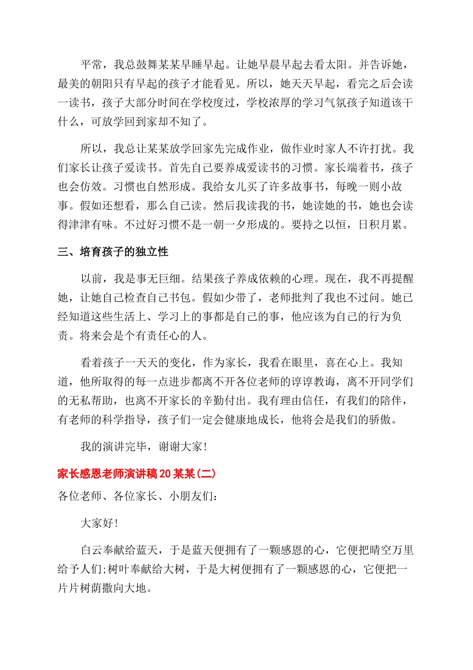 家长感恩老师演讲稿范文2024_第2页