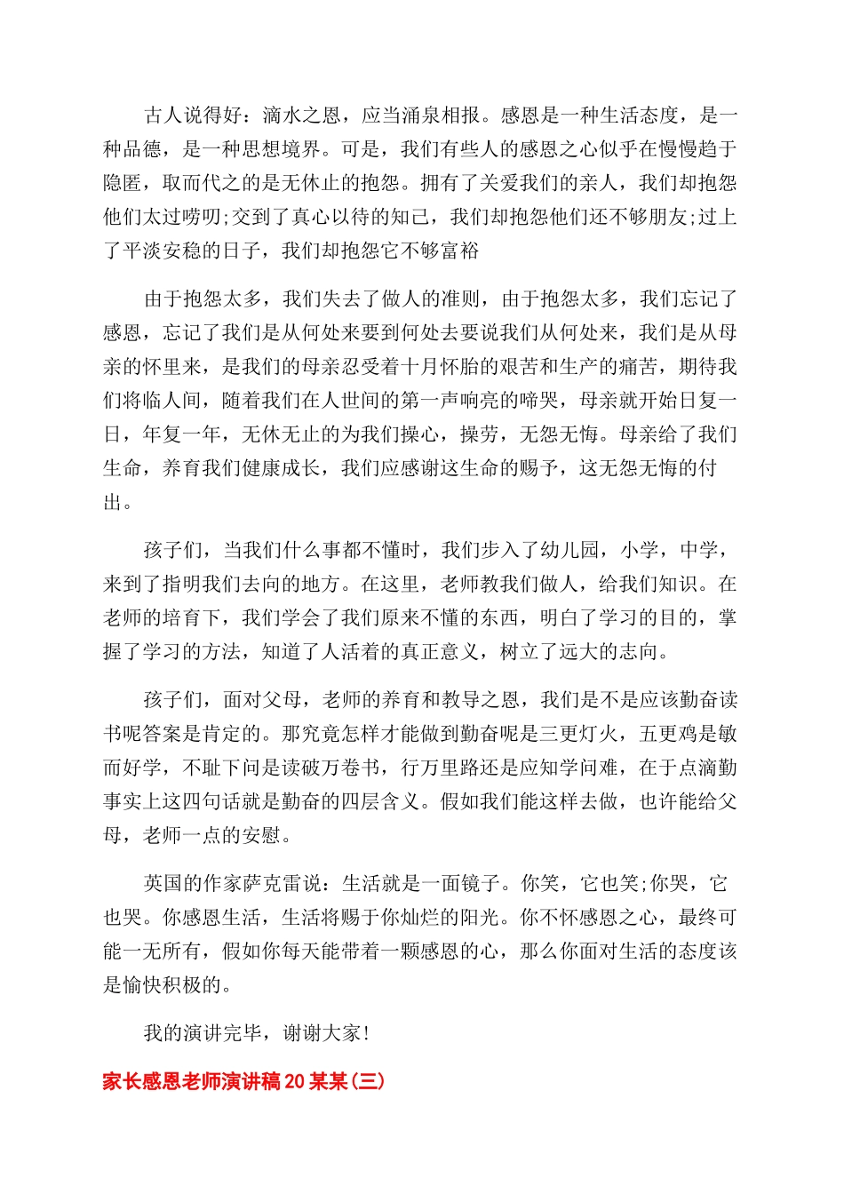 家长感恩老师演讲稿范文2024_第3页