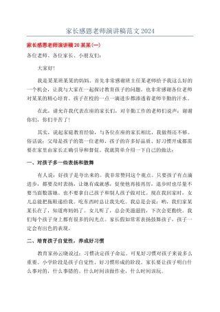 家长感恩老师演讲稿范文2024