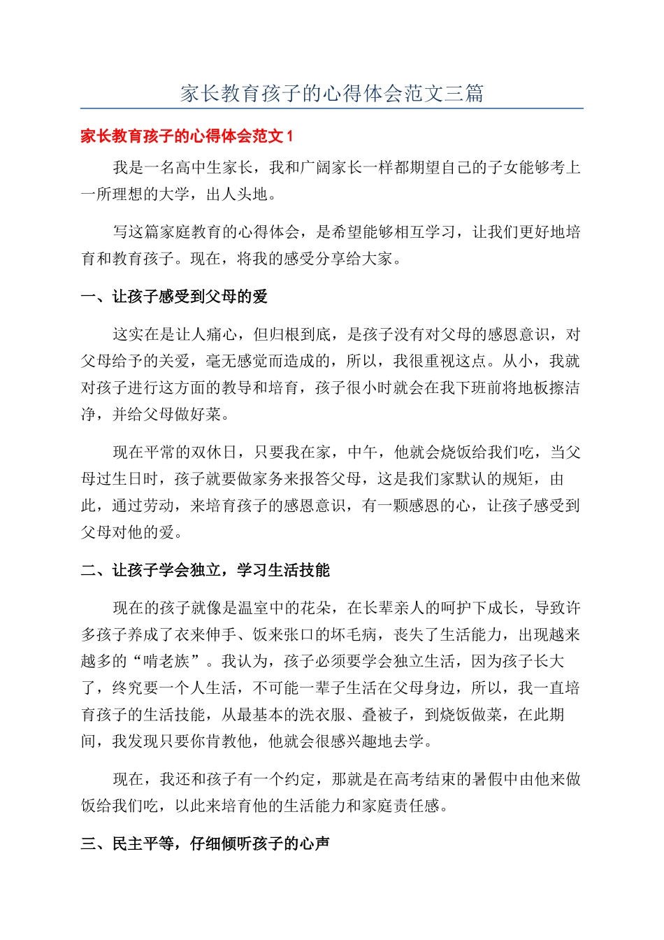家长教育孩子的心得体会范文三篇_第1页