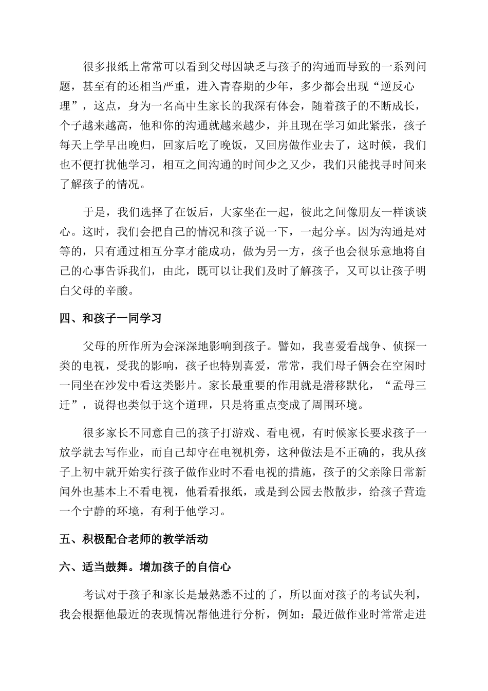 家长教育孩子的心得体会范文三篇_第2页