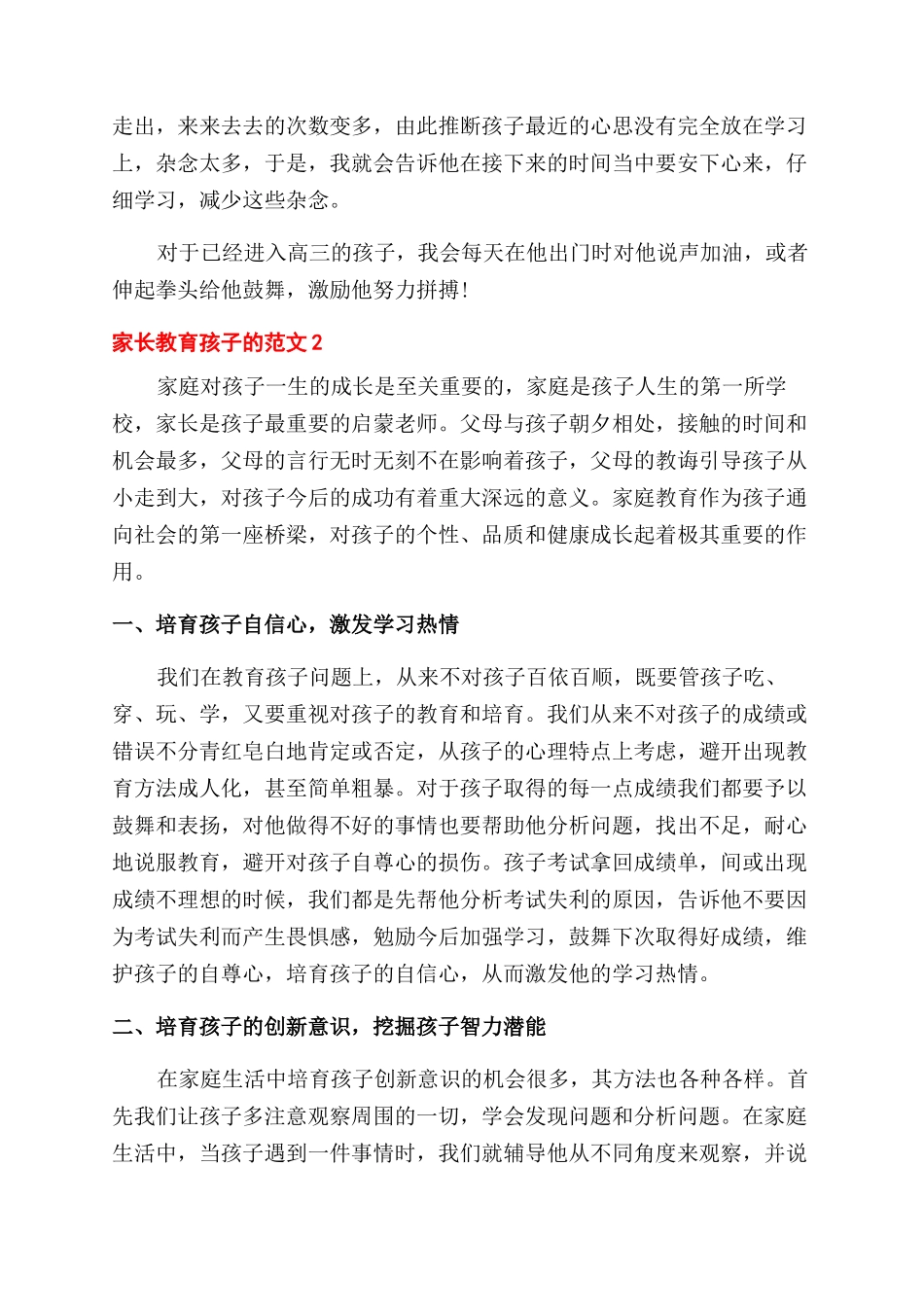 家长教育孩子的心得体会范文三篇_第3页