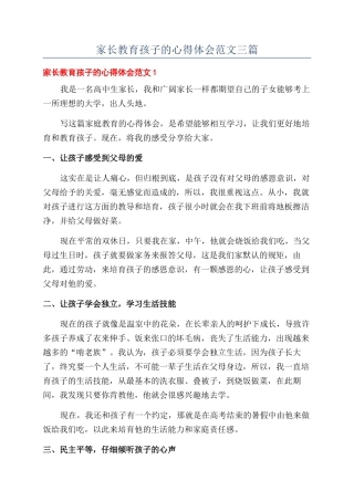 家长教育孩子的心得体会范文三篇