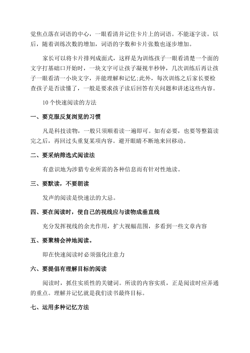 家长怎样让孩子掌握速读的技巧_第2页