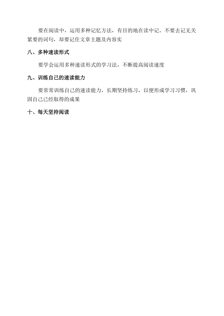 家长怎样让孩子掌握速读的技巧_第3页