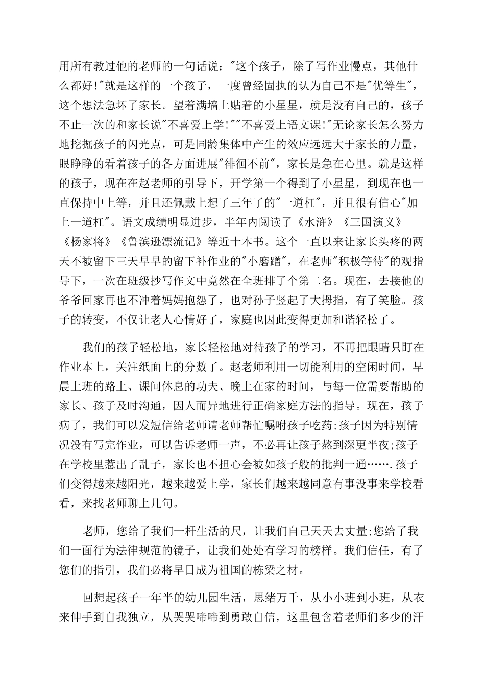 家长感谢校长的信_第2页