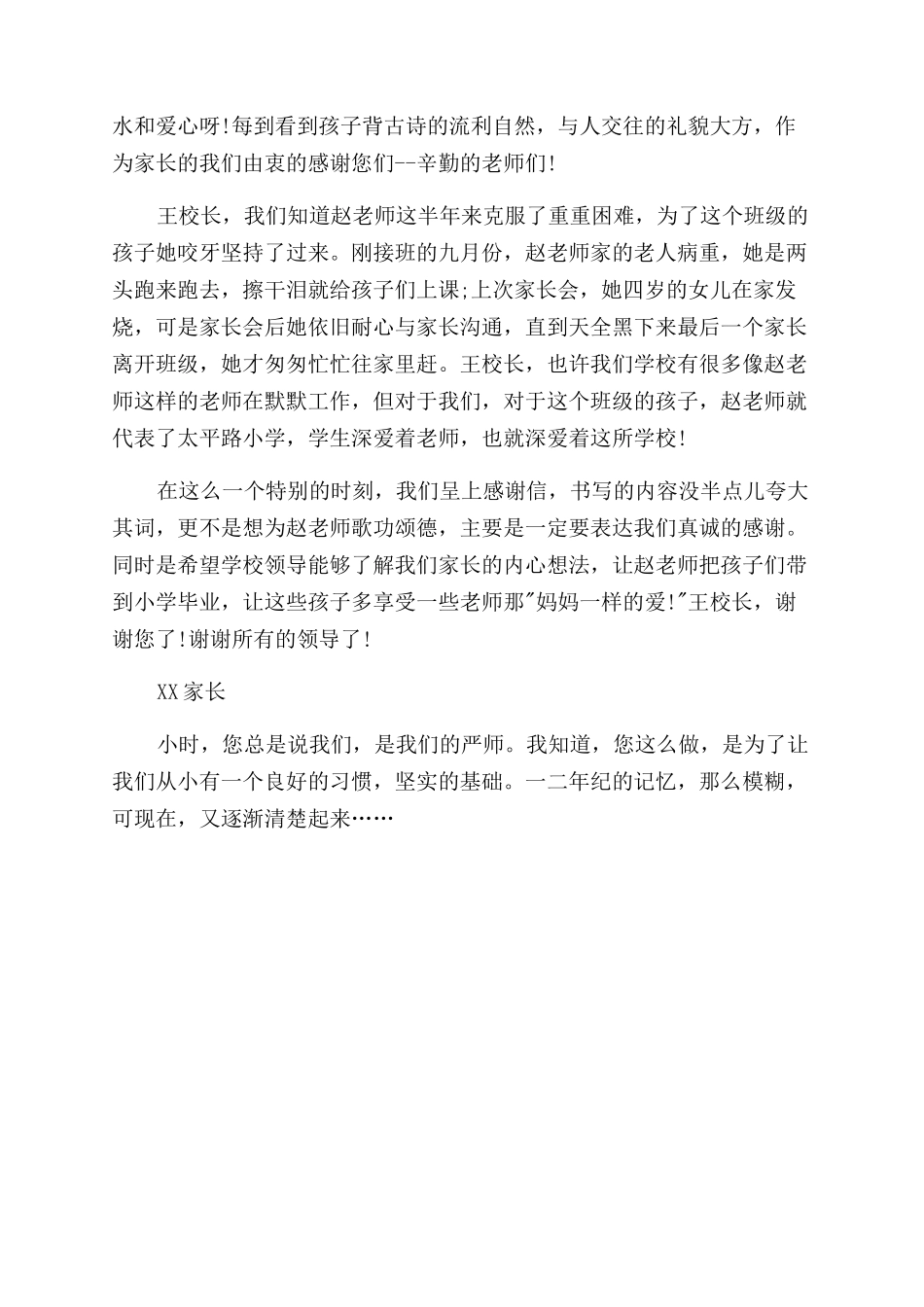 家长感谢校长的信_第3页