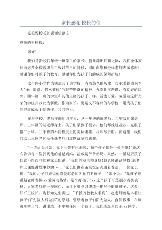 家长感谢校长的信