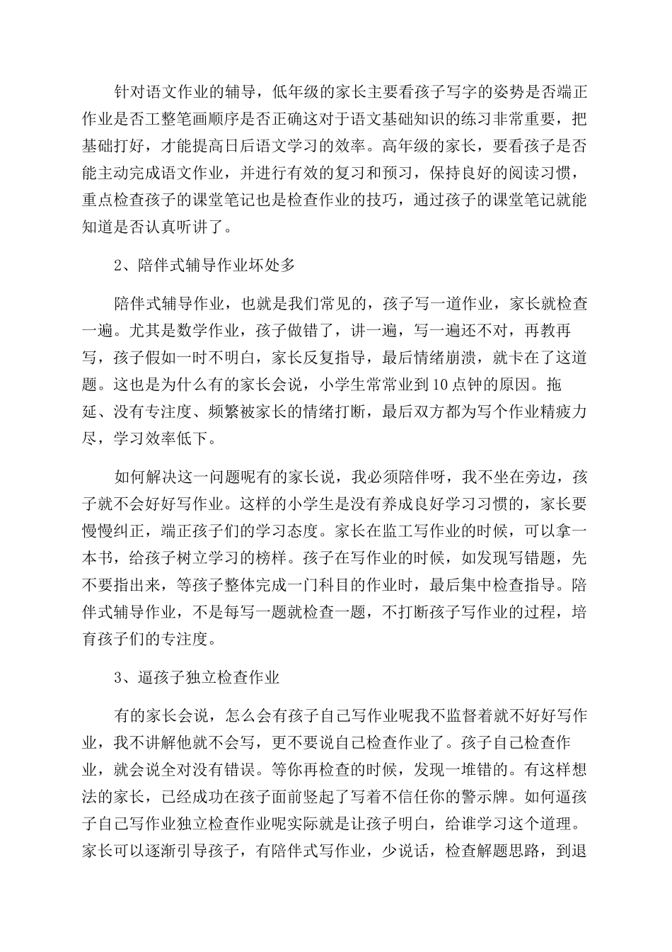 家长检查小学生作业的实用方法大全_第2页