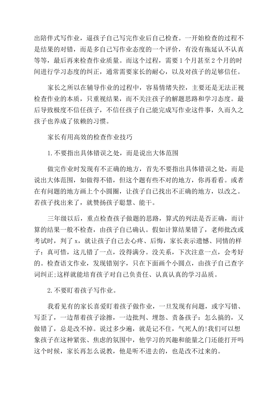 家长检查小学生作业的实用方法大全_第3页