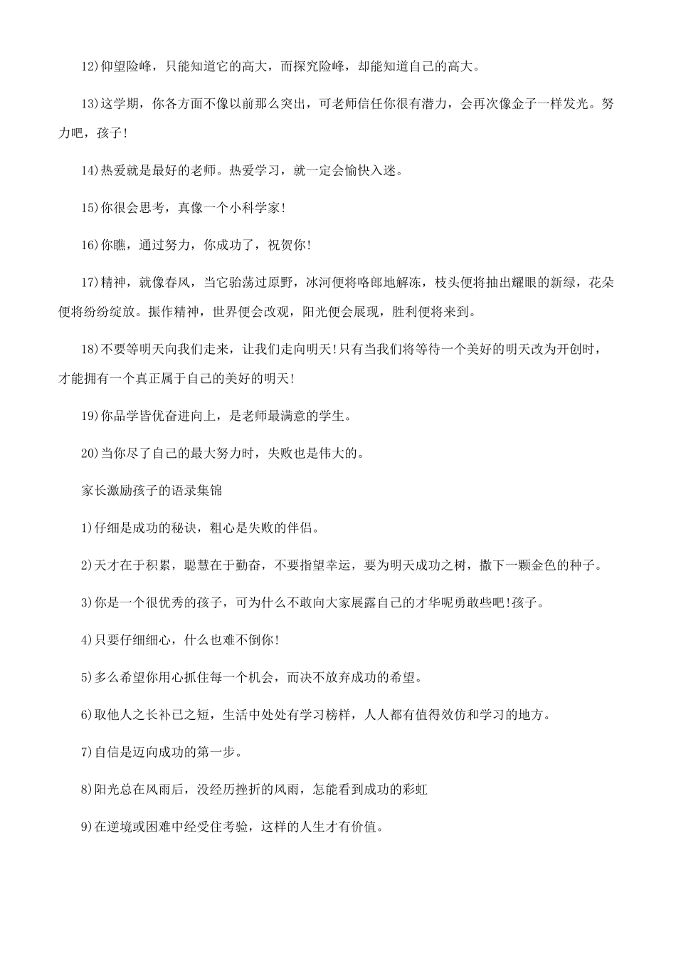 家长激励孩子的语录带图_第2页