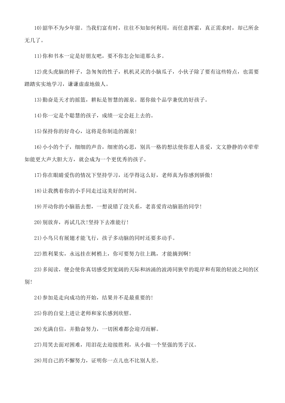 家长激励孩子的语录带图_第3页