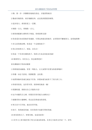 家长激励孩子的语录带图