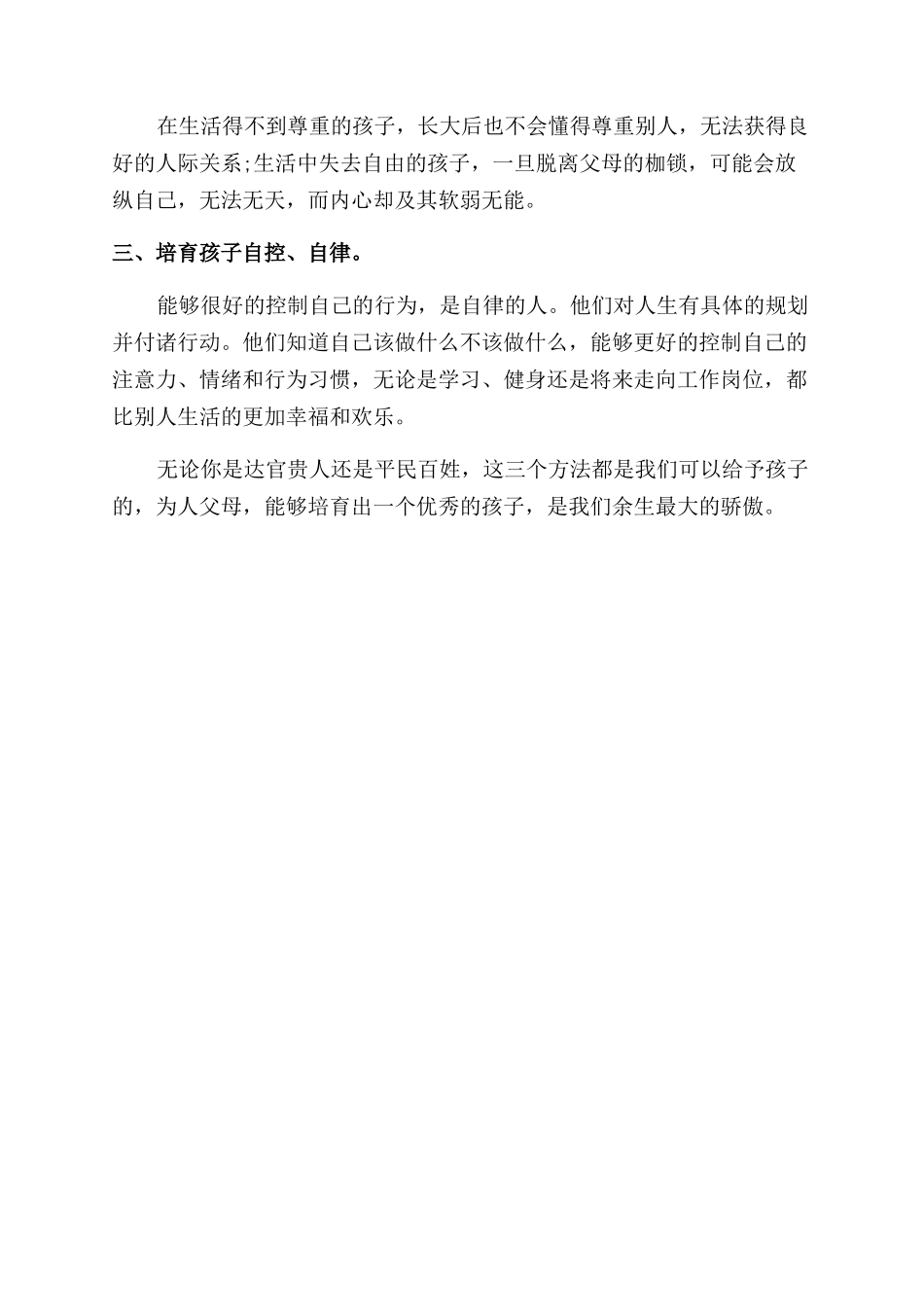 家长教育孩子方法是什么_第2页