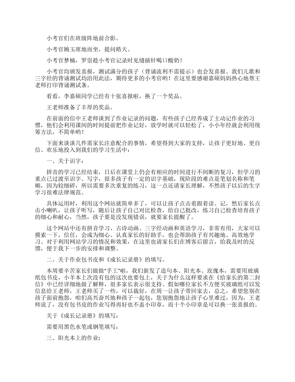 家长教育会心得体会集合9篇_第2页