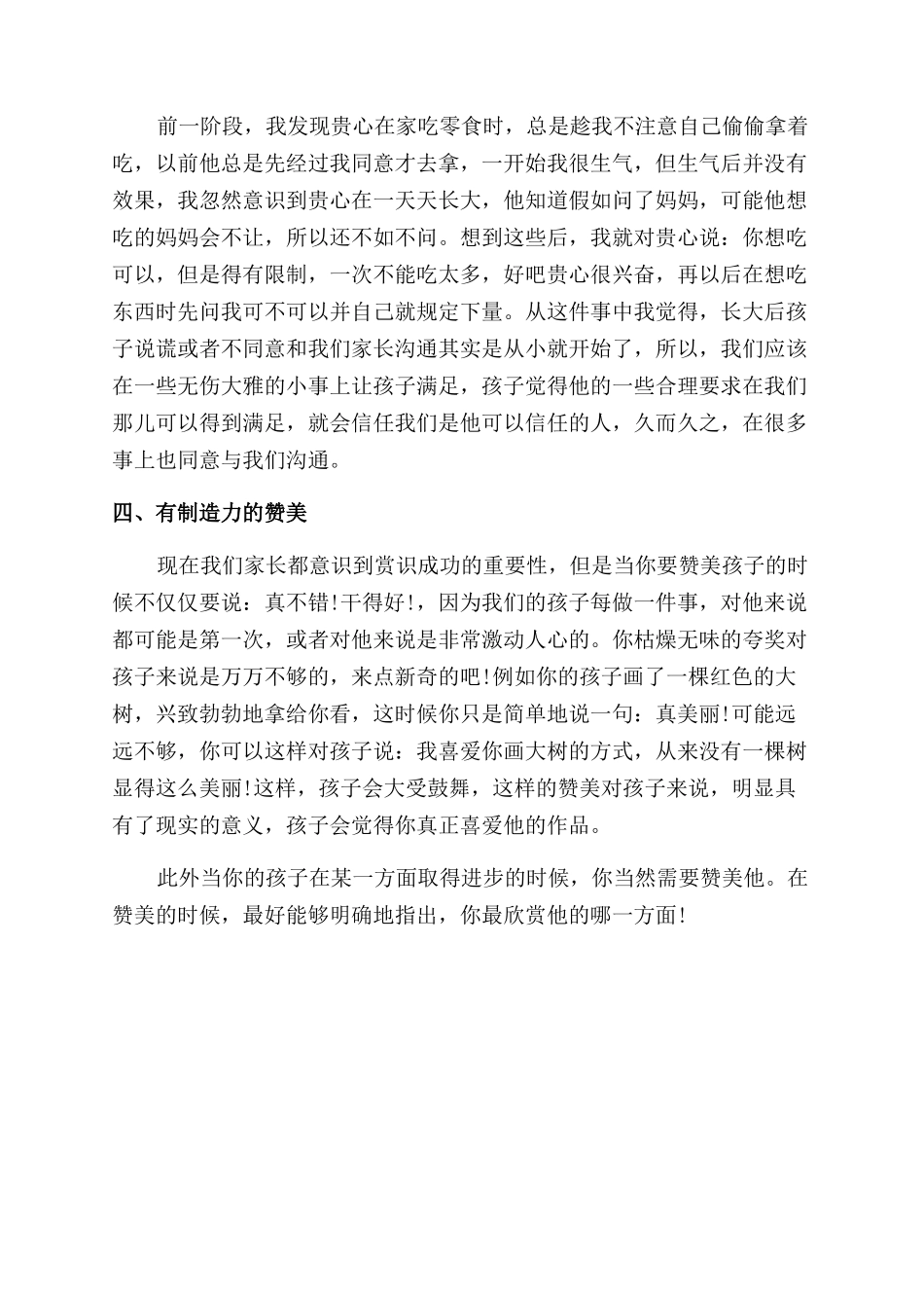 家长教育孩子的心得_第2页