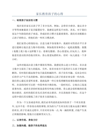 家长教育孩子的心得