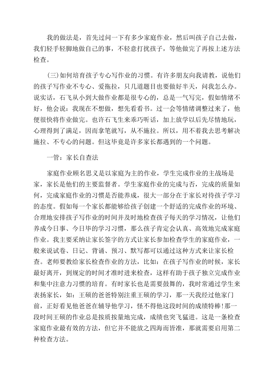家长检查小学生家庭作业有哪些方法_第2页