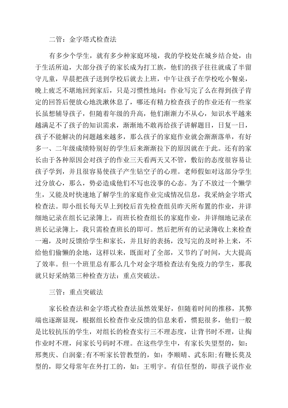 家长检查小学生家庭作业有哪些方法_第3页