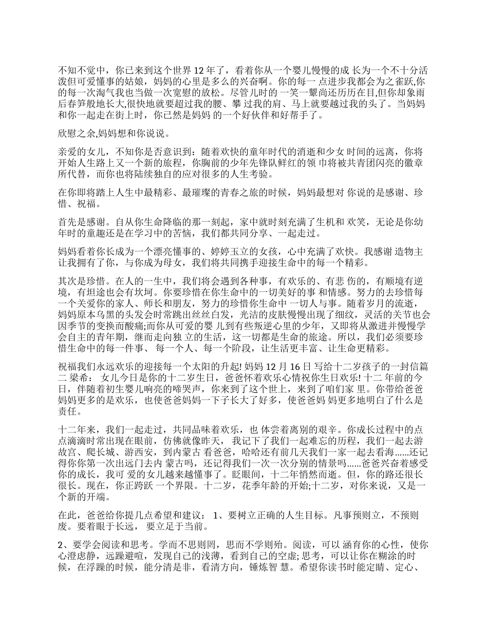 家长给12岁的一封信_第1页