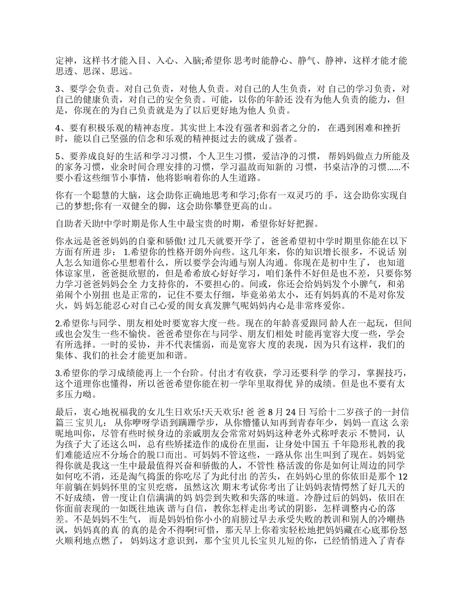 家长给12岁的一封信_第2页